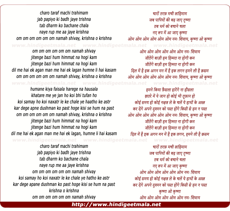 lyrics of song Chaaron Taraf Machi Traahimaam