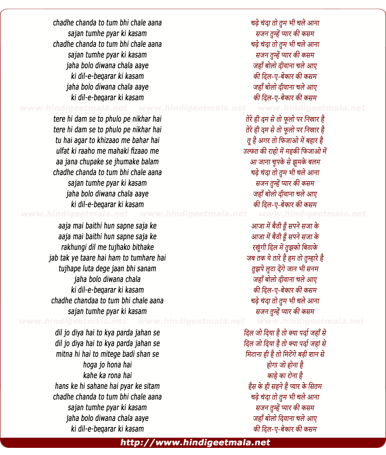 lyrics of song Chadhe Chandaa To Tum Bhi Chale Aanaa
