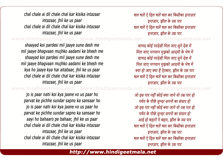 lyrics of song Chal Chalen Ai Dil Chalen Chal, Jhil Ke Us Paar