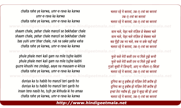 lyrics of song Chalataa Rahe Ye Kaaravaan