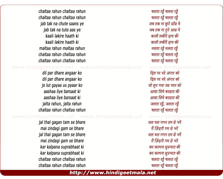 lyrics of song Chalataa Rahun, Jab Tak Na Chute Saans Ye