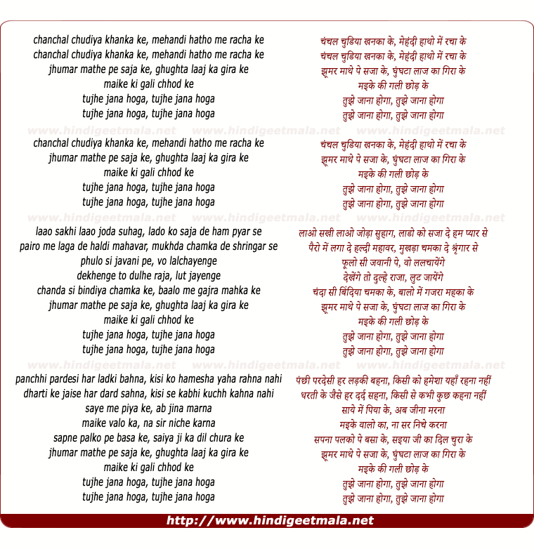 lyrics of song Chanchal Chudiyaan Khanakaa Ke