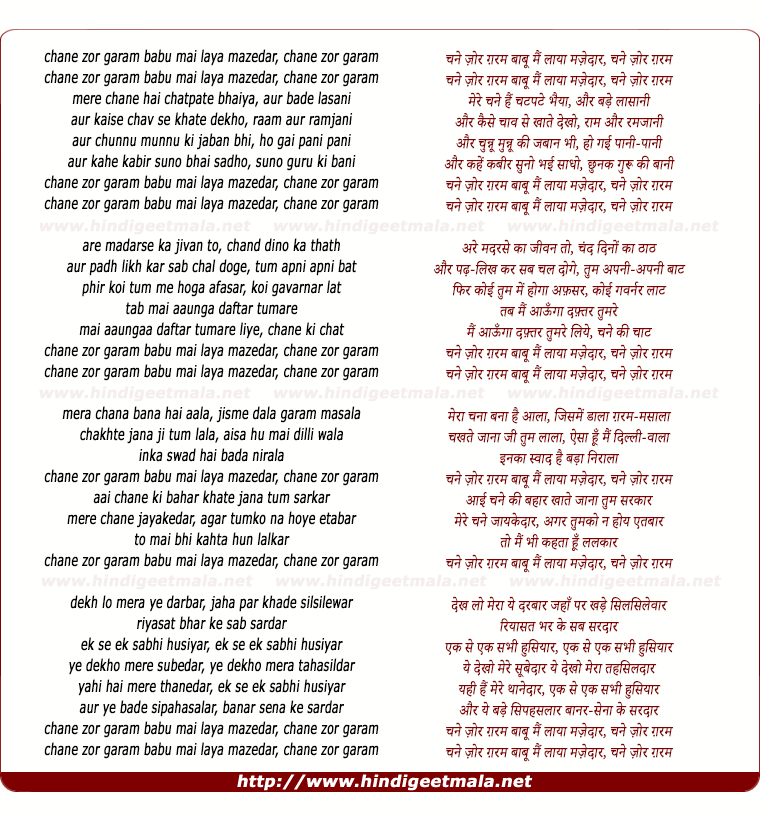 lyrics of song Chane Zor Garam Babu Main Laya Mazedar