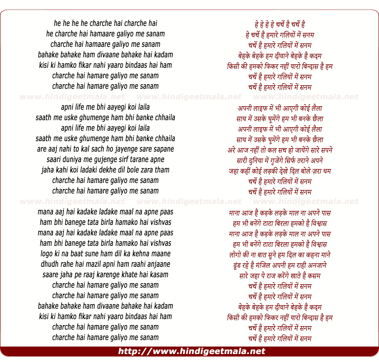 lyrics of song Charche Hain Hamaare Galiyon Me Sanam