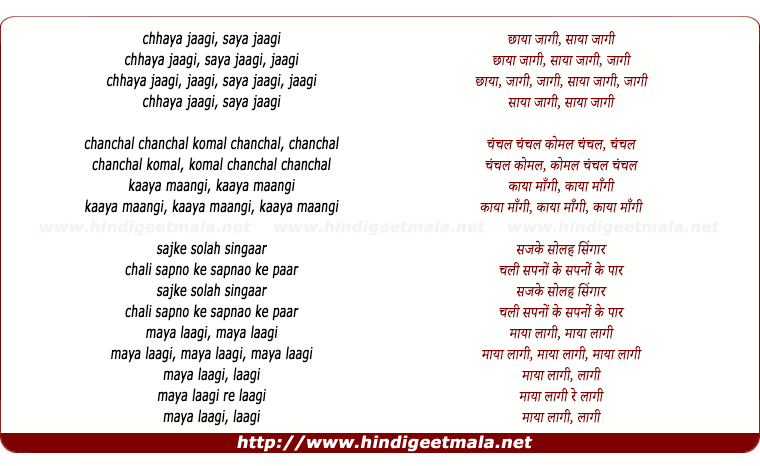 lyrics of song Chhaya Jagii, Saya Jagi
