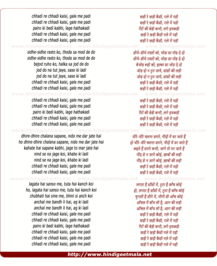 lyrics of song Chhadi Re Chhadi Kaisi Gale Men Padi