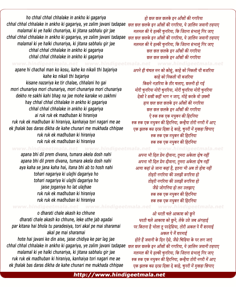 lyrics of song Chhal Chhal Chhalke In Aankhon Ki Gagariyaa