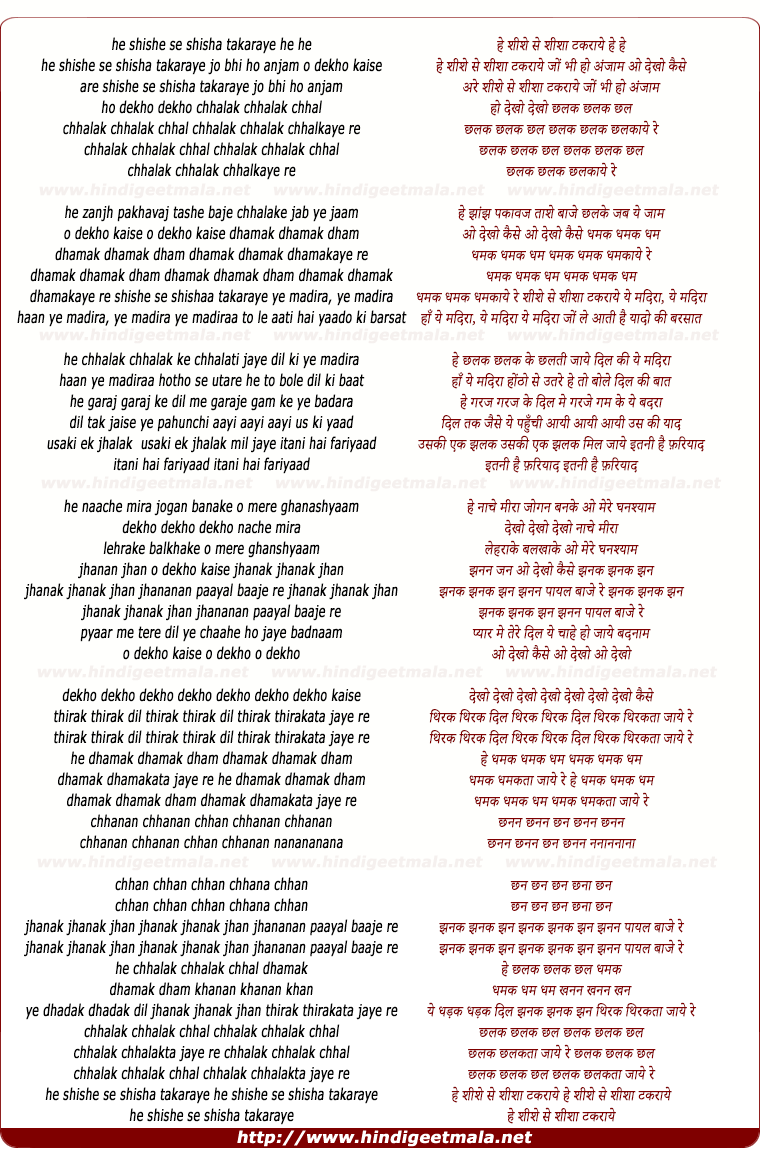 lyrics of song Chhalak Chhalak, Shishe Se Shishaa Takaraae