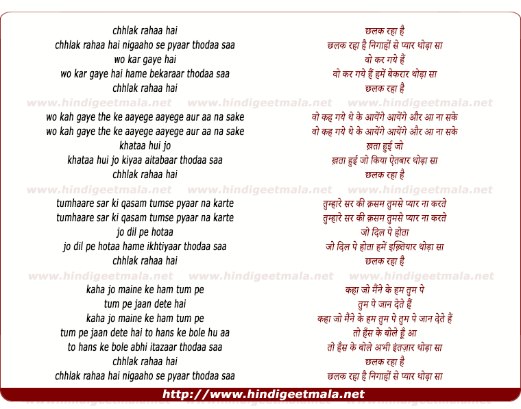 lyrics of song Chhalak Raha Hai Nigaaho Se Pyar Thoda Sa