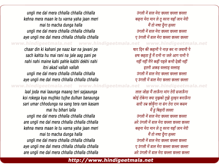 lyrics of song Ungali Men Daal Meraa Chhallaa