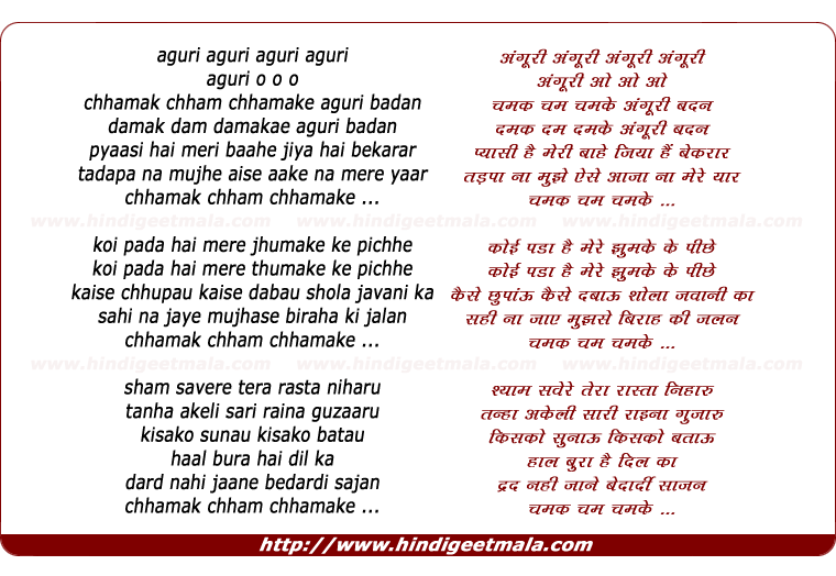 lyrics of song Chhamak Chham Chhamake Anguri Badan