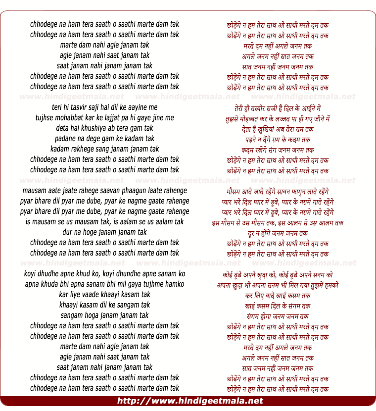 lyrics of song Chhodege Na Hum Tera Saath O Saathi