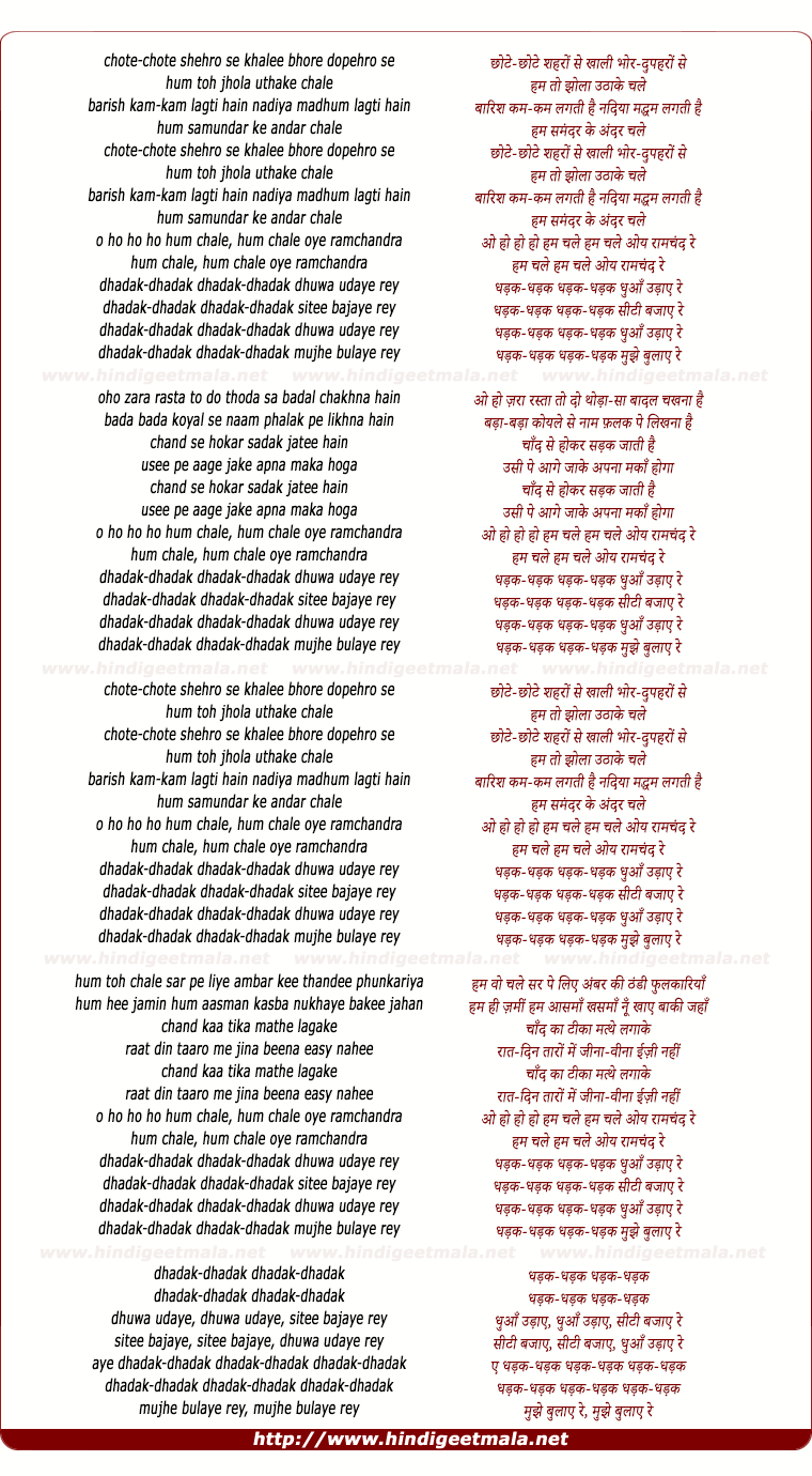 lyrics of song Chhote Chhote Sheharo Se