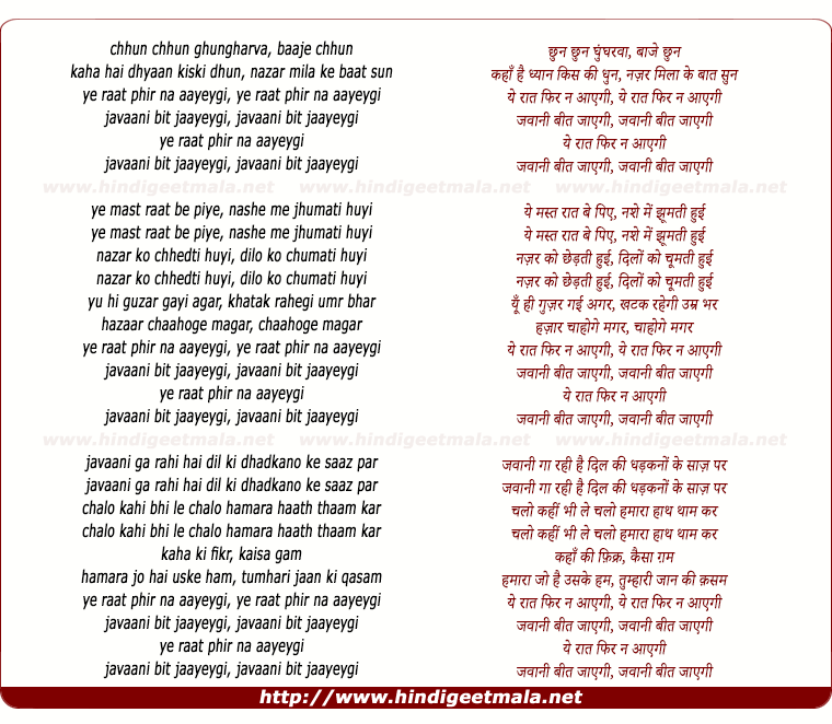 lyrics of song Chhun Chhun Ghungharavaa