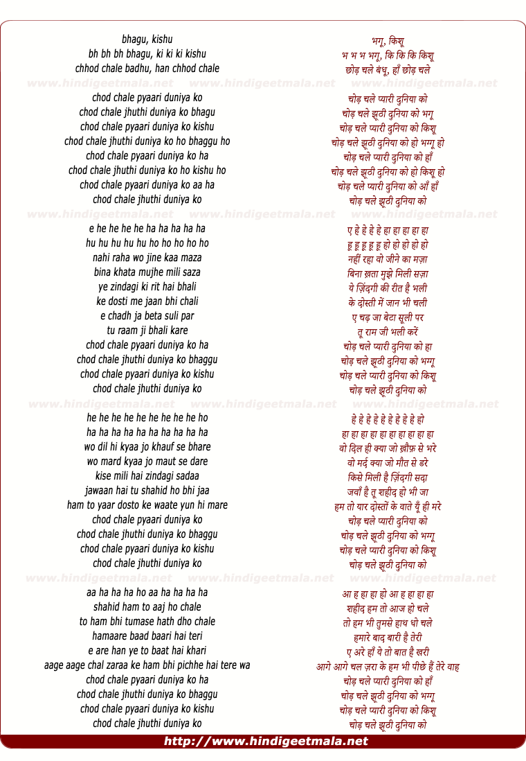 lyrics of song Chhod Chale Pyari Duniya Ko