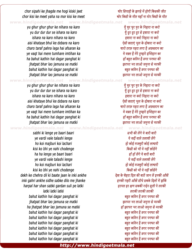 lyrics of song Chor Sipaahi Ke Jhagade, Yu Ghur Ghur Ke Nihaaraa