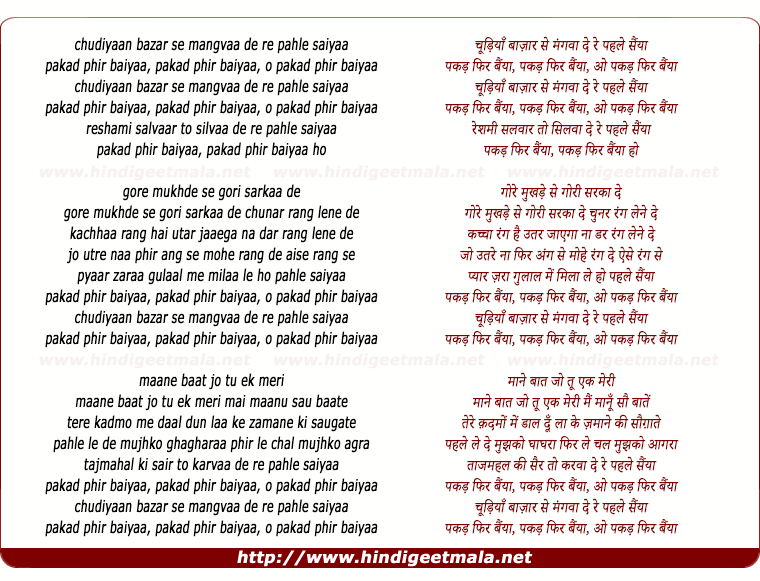 lyrics of song Chudiyaan Baazaar Se Mangavaa De
