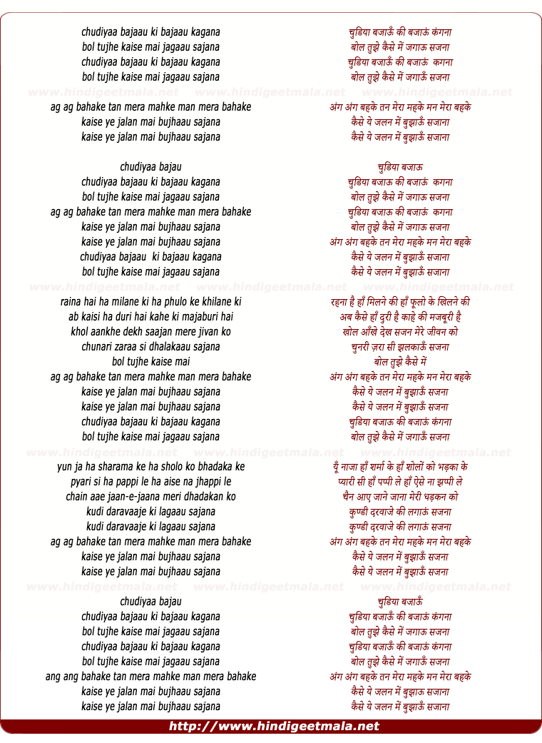 lyrics of song Chudiyaan Bajaaun Ki Bajaaun Kanganaa