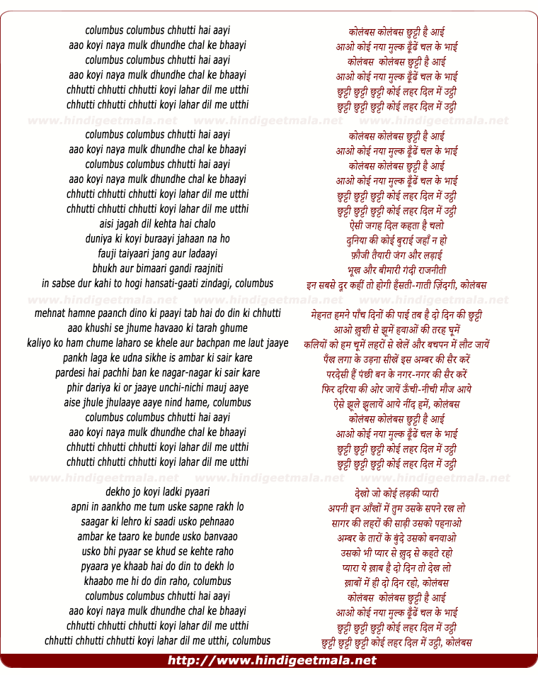 lyrics of song Columbus Columbus Chhutti Hai Aai