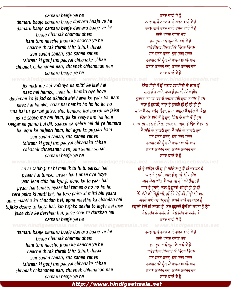 lyrics of song Damaru Baaje