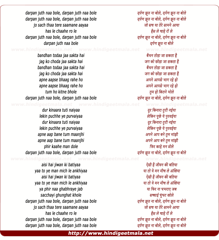 lyrics of song Darapan Jhuth Na Bole