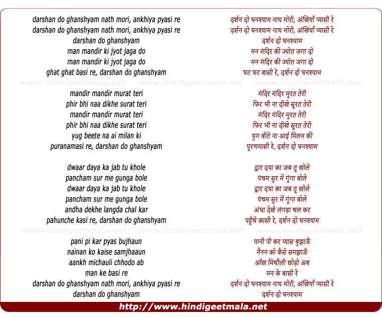 lyrics of song Darashan Do Ghanashyaam Naath Mori Ankhiyaan Pyaasi Re