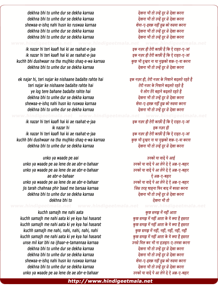 lyrics of song Dekhanaa Bhi To Unhen Dur Se Dekhaa Karanaa