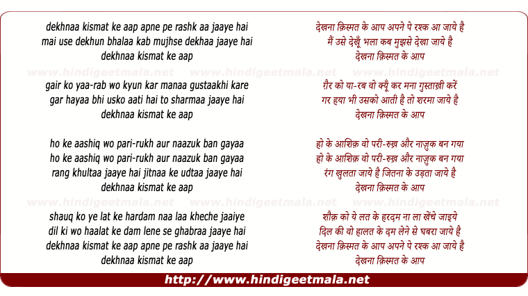 lyrics of song Dekhanaa Qismat Ki Aap Apane Pe Rashk Aa Jaaye Hai