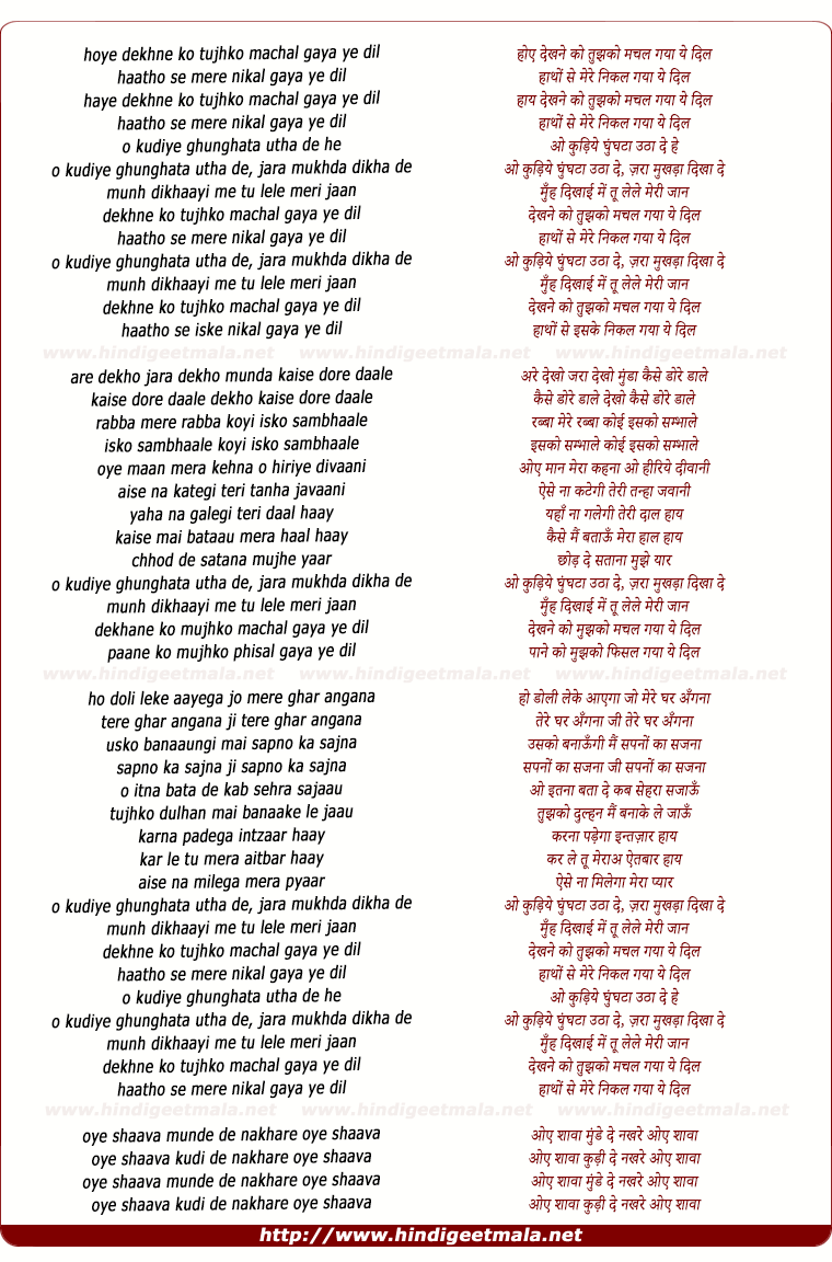 lyrics of song Dekhne Ko Tujhko Machal Gaya Ye Dil
