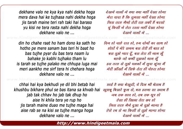 lyrics of song Dekhane Vaalon Ne Kyaa Kyaa Nahin Dekhaa Hogaa