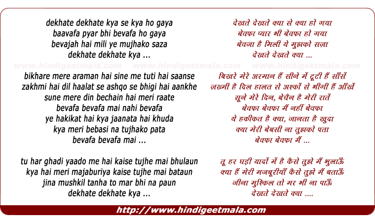 lyrics of song Dekhate Dekhate Kyaa Se Kyaa Ho Gayaa