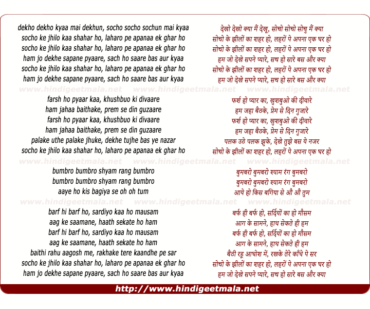 lyrics of song Dekho Dekho Socho Ke Jhilo Ka