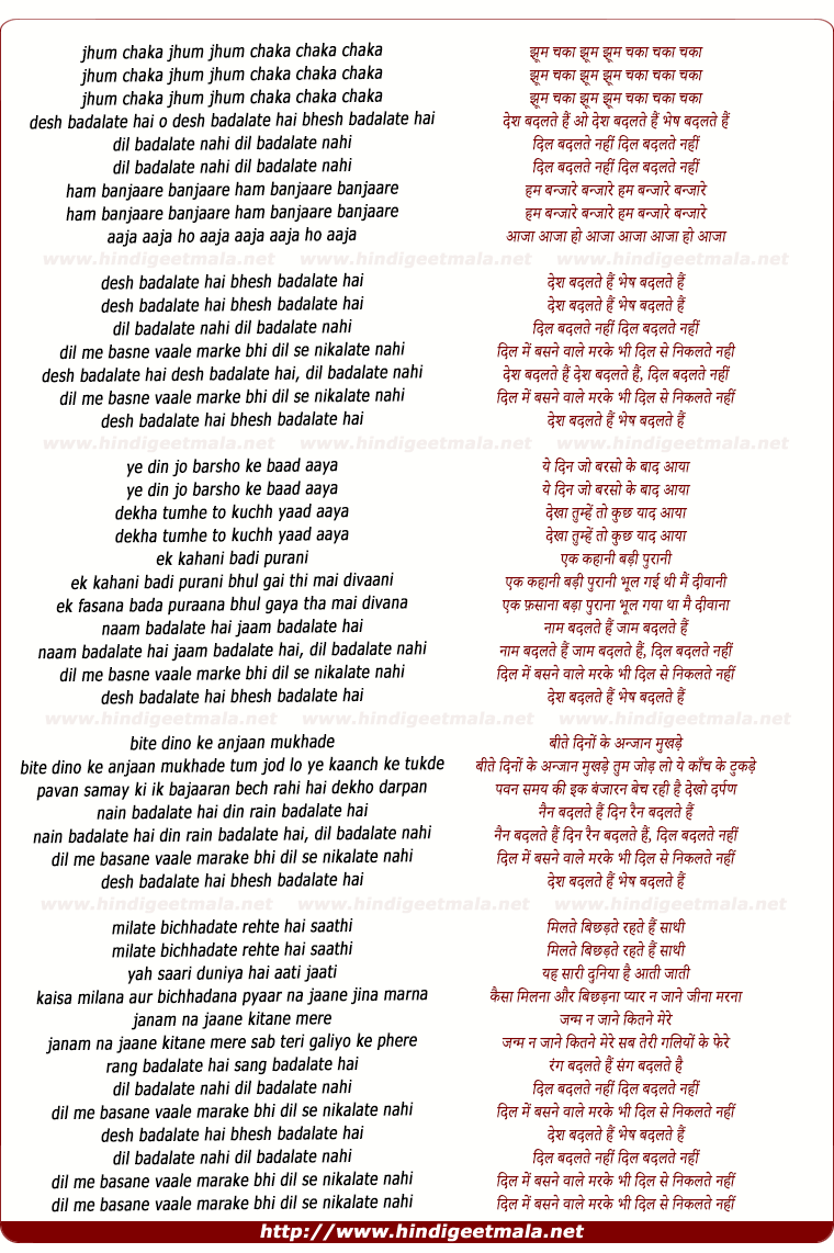 lyrics of song Desh Badalate Hain, Dil Badalate Nahi