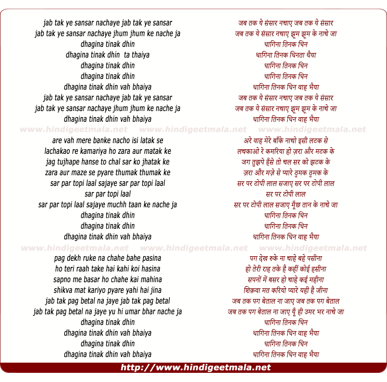 lyrics of song Dhaaginaa Tinak Dhin, Jab Tak Ye Sansaar Nachaae