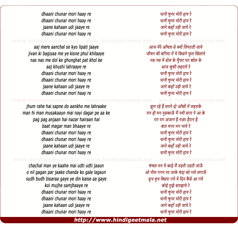 lyrics of song Dhani Chunar Mori Haye Re