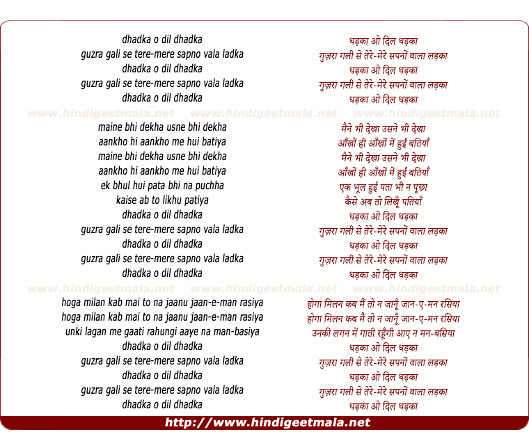 lyrics of song Dhadakaa O Dil Dhadakaa