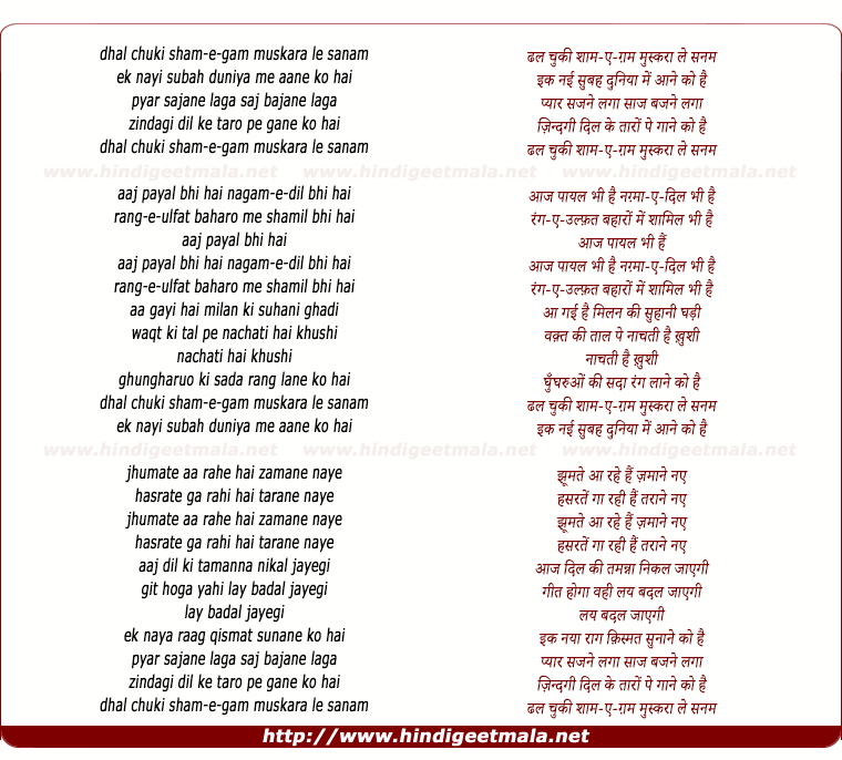 lyrics of song Dhal Chuki Shaam E Gam Muskaraa Le Sanam