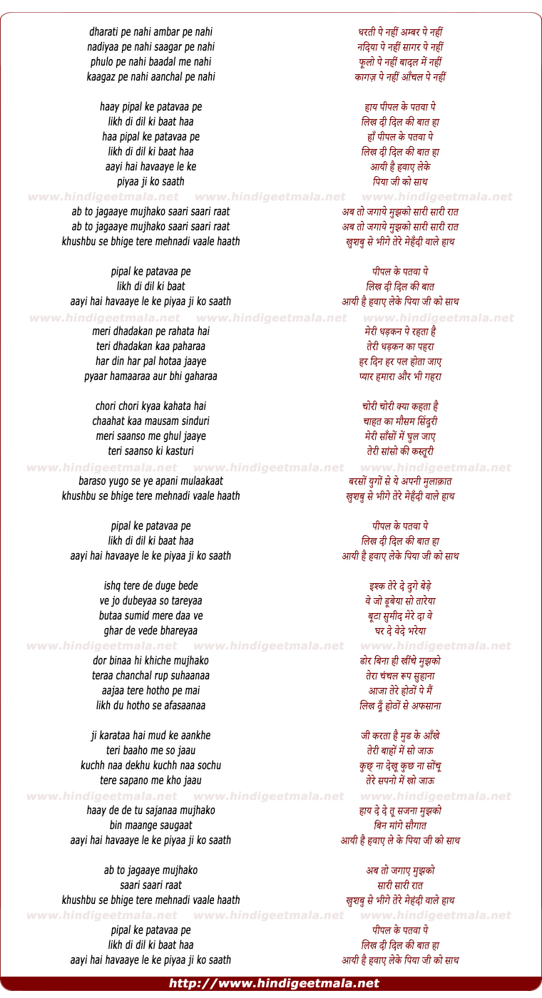 lyrics of song Dharati Pe Nahin Pipal Ke Patavaa Pe