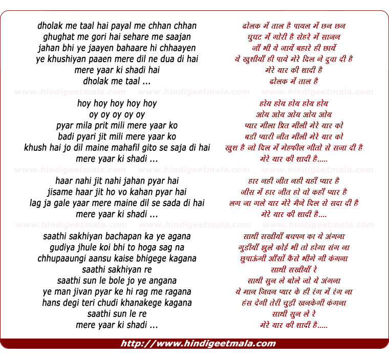 lyrics of song Dholak Me Taal Hai, Payal Me Chhan Chhan