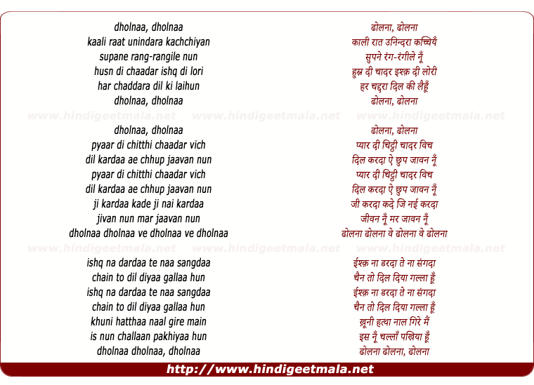 lyrics of song Dholana Dholana Ve Dholana Ve Dholana