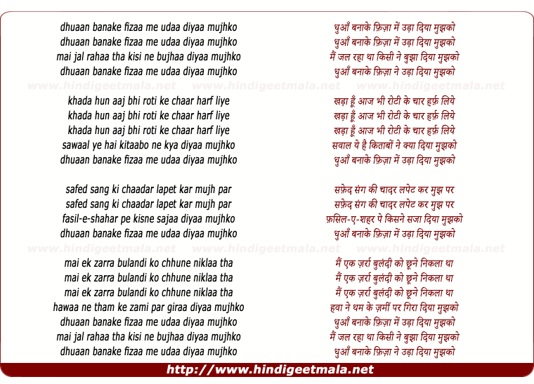lyrics of song Dhuaan Banaa Ke Fizaa Ne Udaa Diyaa Mujhako