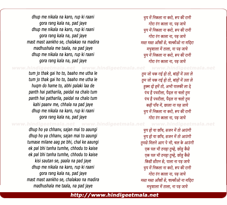 lyrics of song Dhup Mein Nikalaa Na Karo Rup Ki Raani