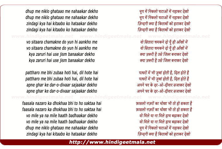 lyrics of song Dhup Men Nikalo Ghataaon Men Nahaa Kar Dekho