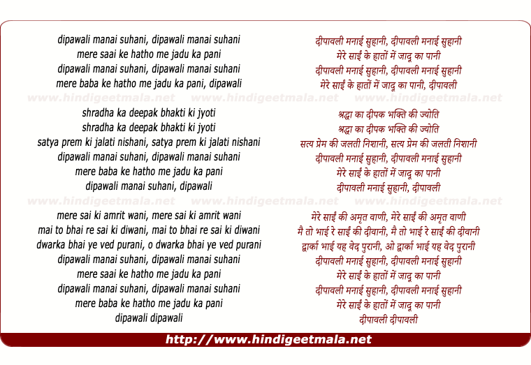 lyrics of song Dipaawali Manaai Suhaani
