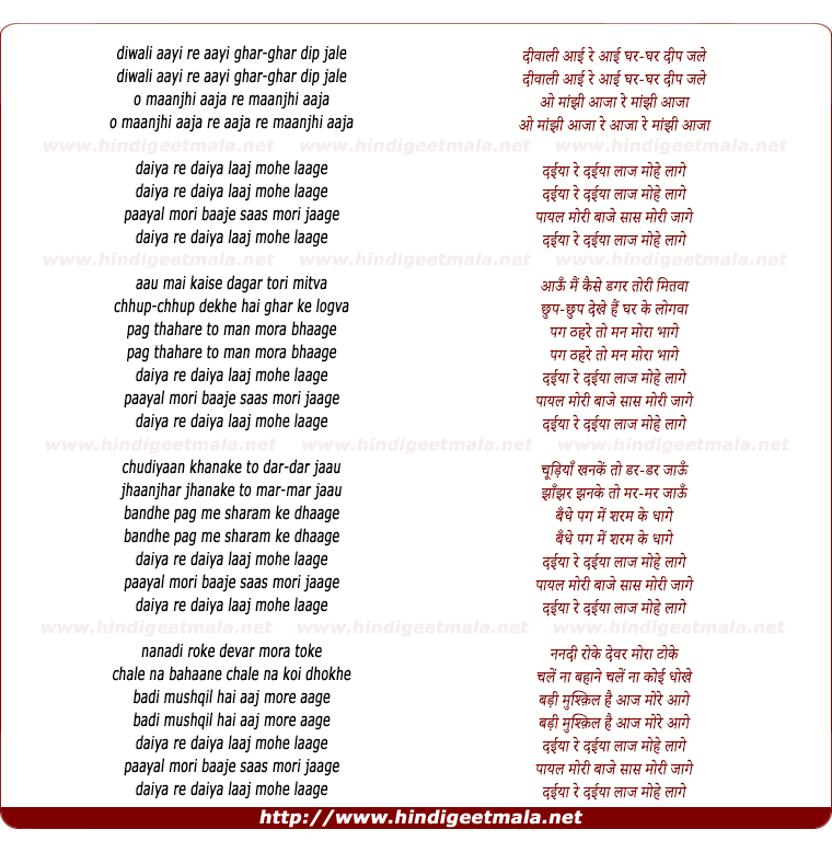 lyrics of song Daiyaa Re Daiyaa Laaj Mohe Laage