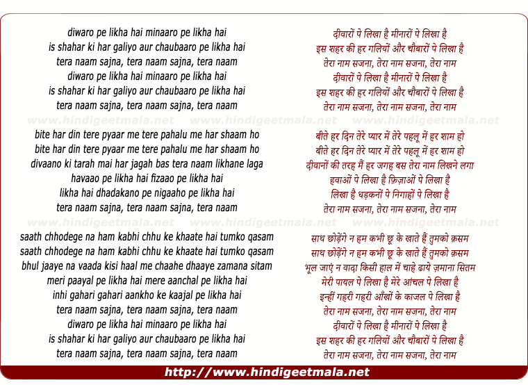 lyrics of song Divaaron Pe Likhaa Hai, O Sajanaa Teraa Naam