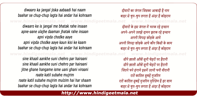 lyrics of song Diwaaron Kaa Jangal Jisakaa Aabaadi Hai Naam