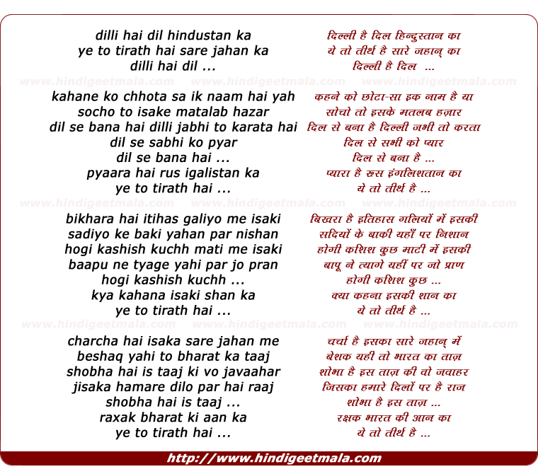 lyrics of song Dilli Hai Dil Hindustan Ka