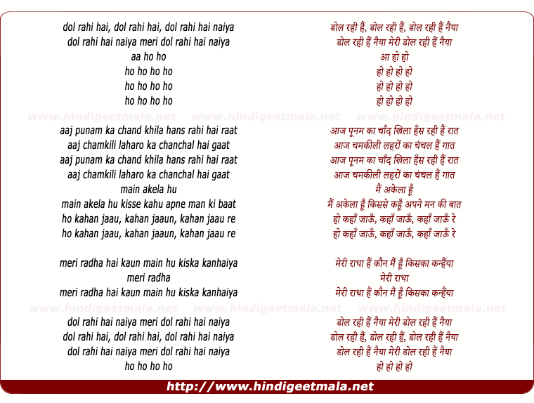 lyrics of song Dol Rahi Hai Nayyaa Meri (Male)