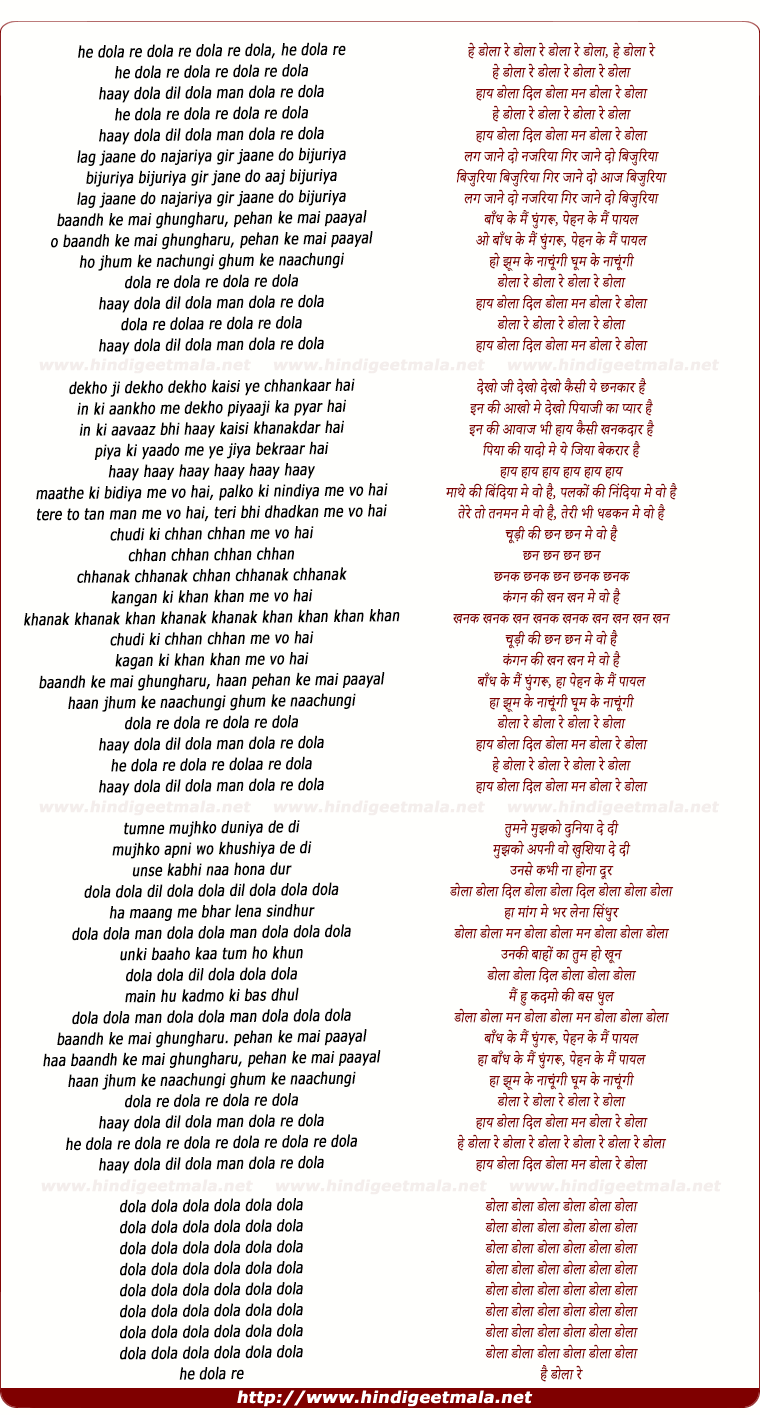 lyrics of song Dolaa Re Dolaa